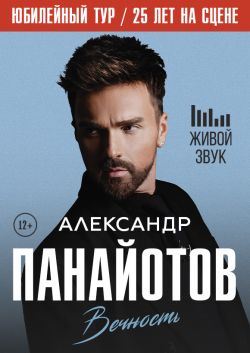Александр Панайотов