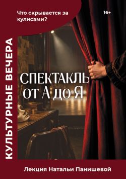 Театр от А до Я