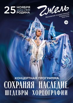 Гжель