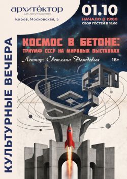 Космос в бетоне: триумф СССР на мировых выставках