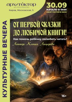 От первой сказки до любимой книги