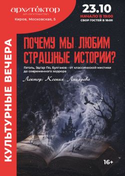 Почему мы любим страшные истории?