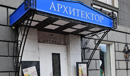 Архитектор